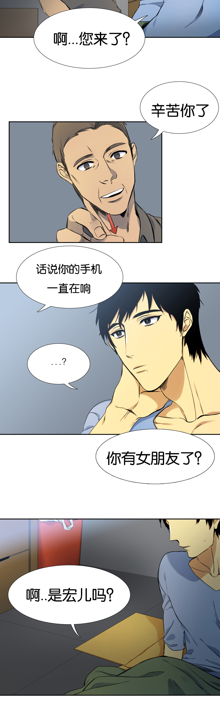 青褐色痣能去除吗漫画,第5章：调查2图