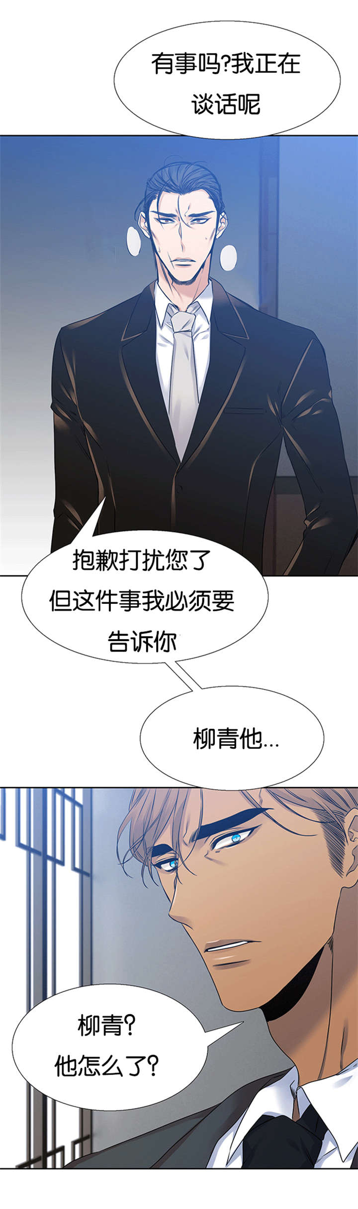 青鹤谷苏州漫画,第62章：站好队1图