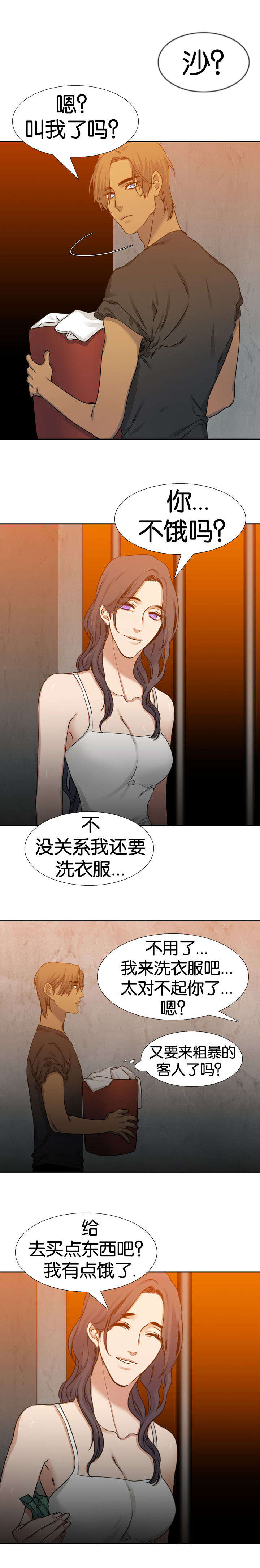 青鹤卧眠小说资源漫画,第47章：名字1图