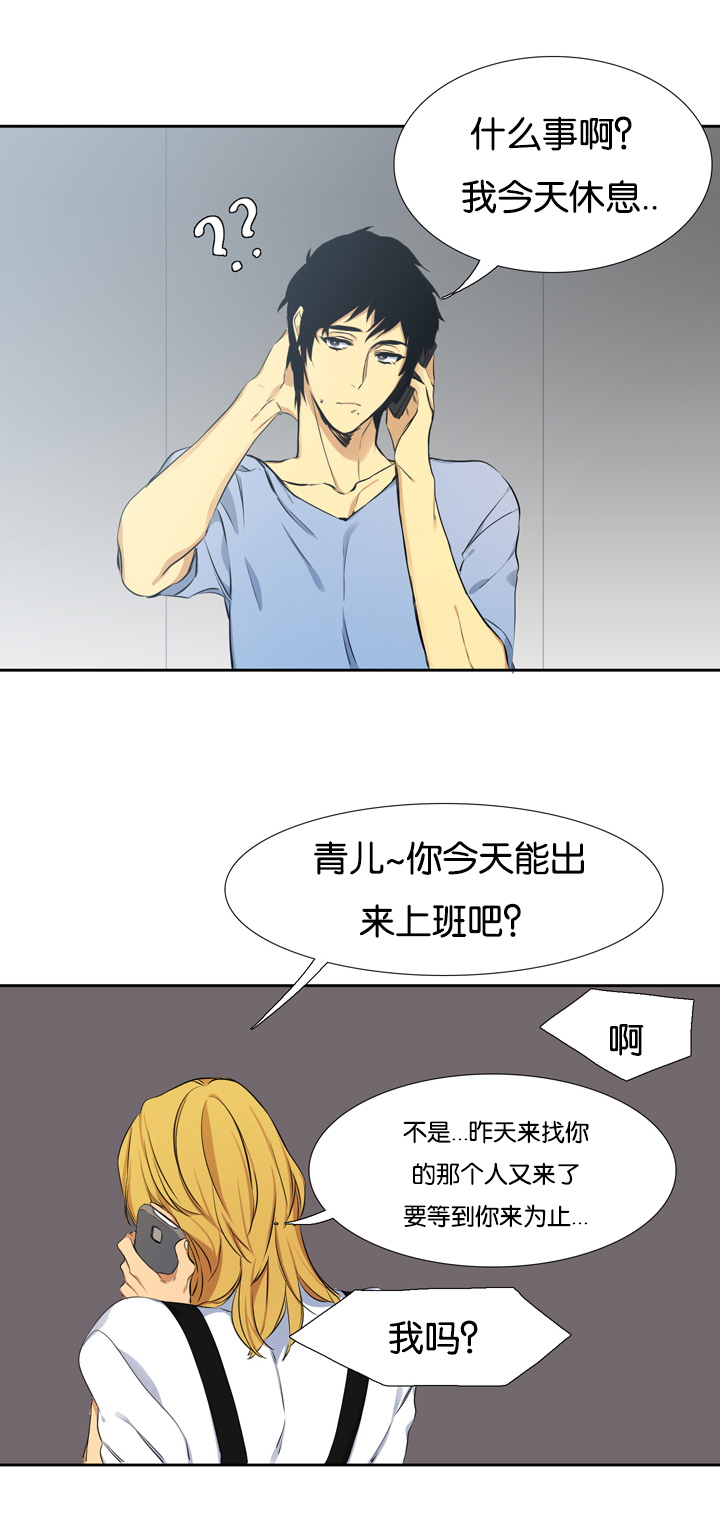 青鹤卧眠小说资源漫画,第6章：那个男人2图