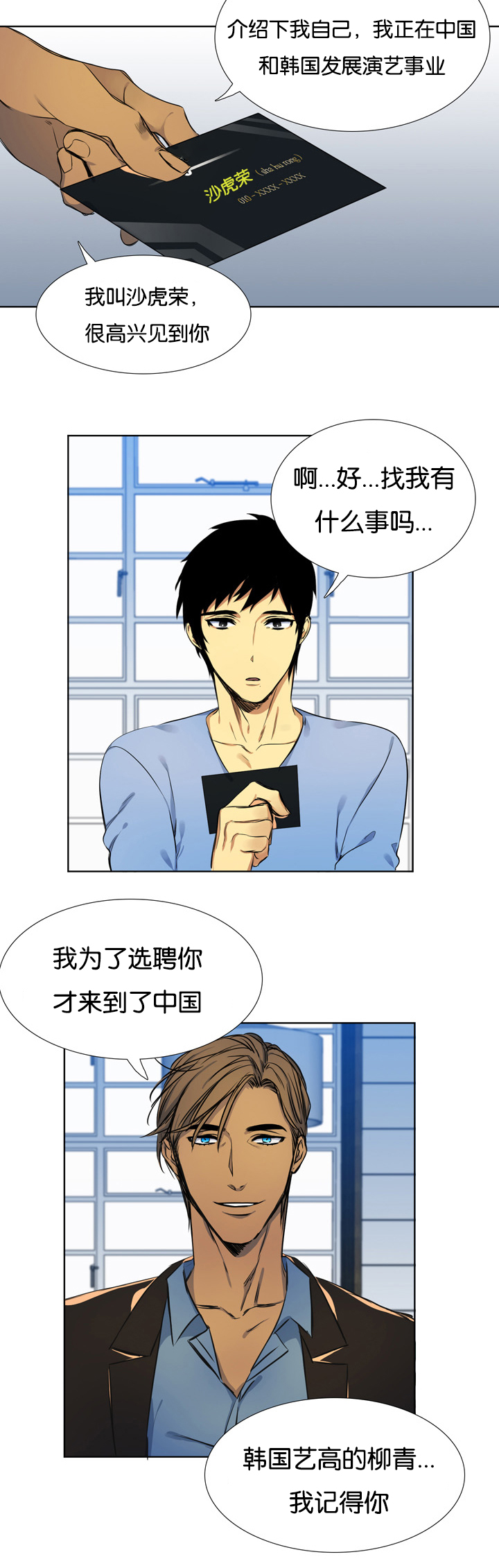 青鹤乘霄漫画,第3章：聘用2图