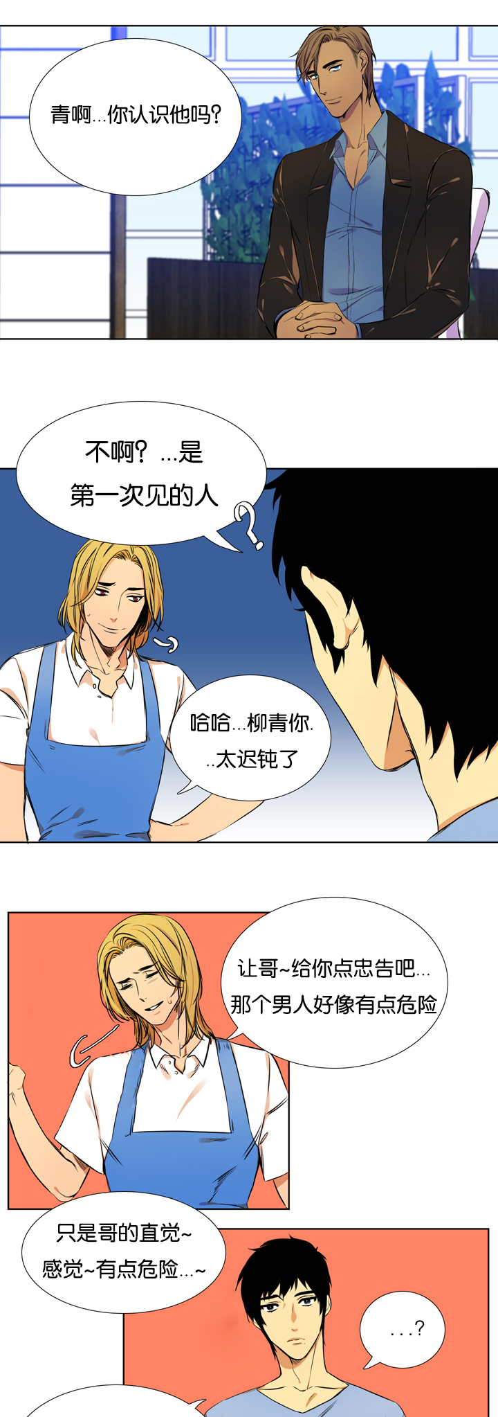 清河文学网漫画,第2章：寻找的人1图