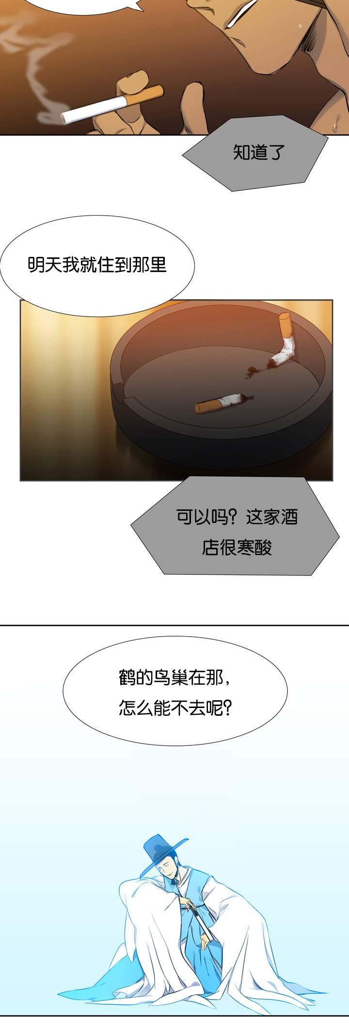 青鹤鸟图片漫画,第5章：调查2图