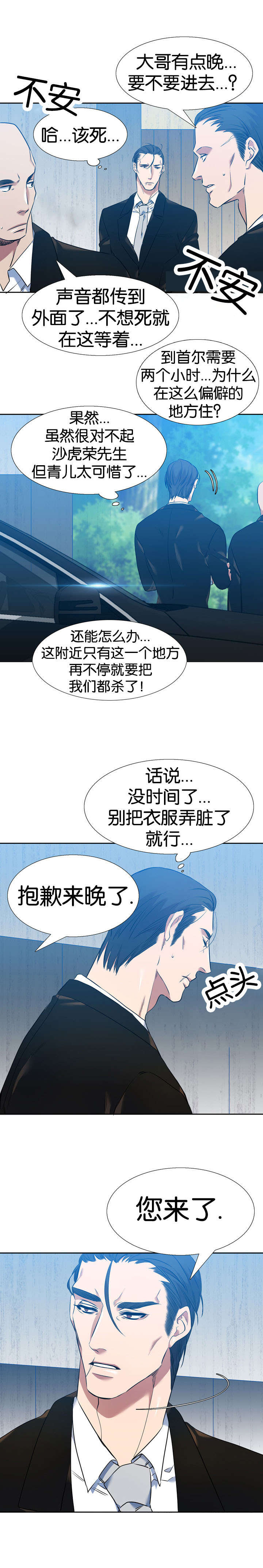 青鹤师妹漫画,第48章：出发2图