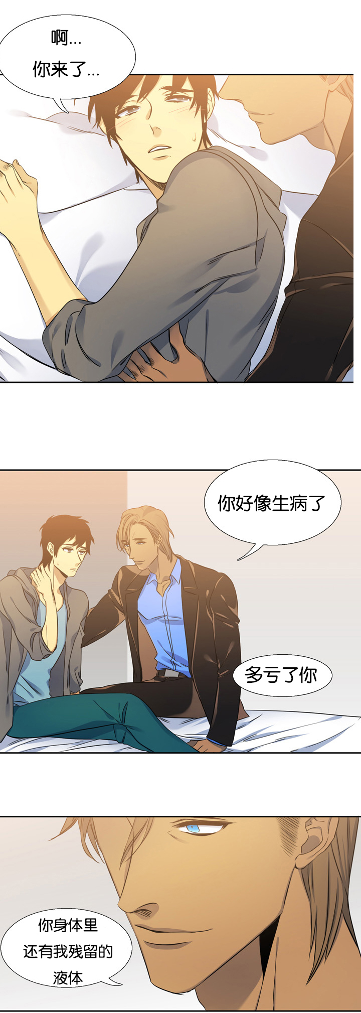 青鹤线漫画,第10章：失误2图