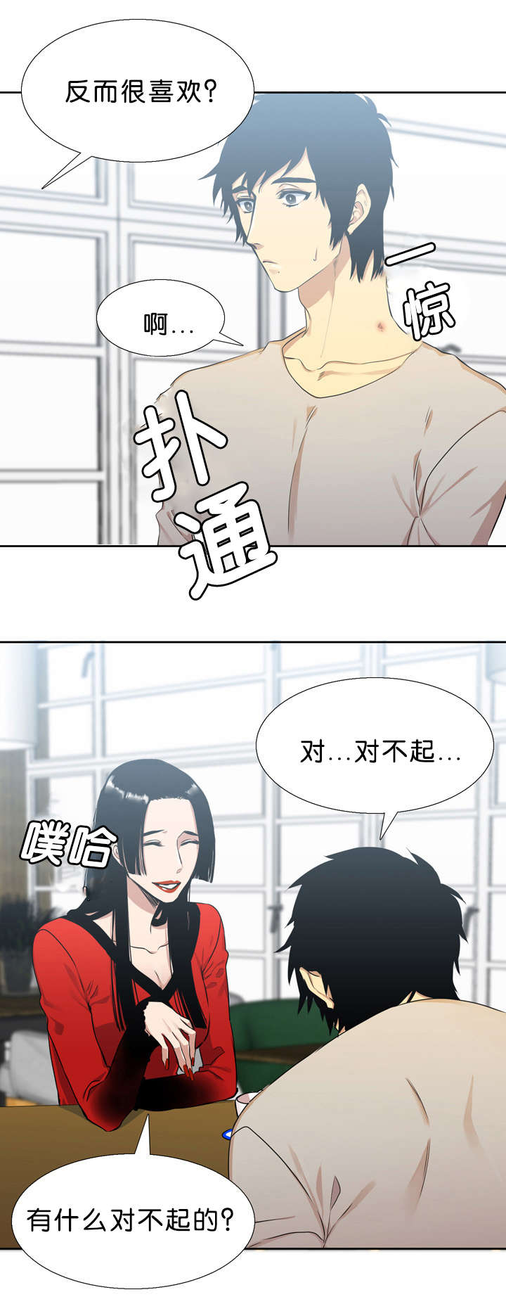 青河县漫画,第31章：对不起2图