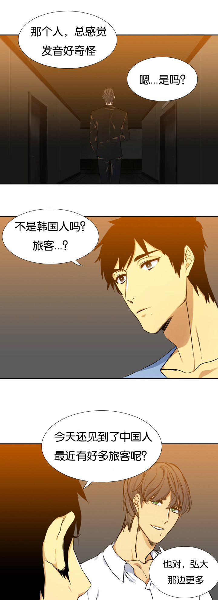 青鹤鸟图片漫画,第5章：调查1图