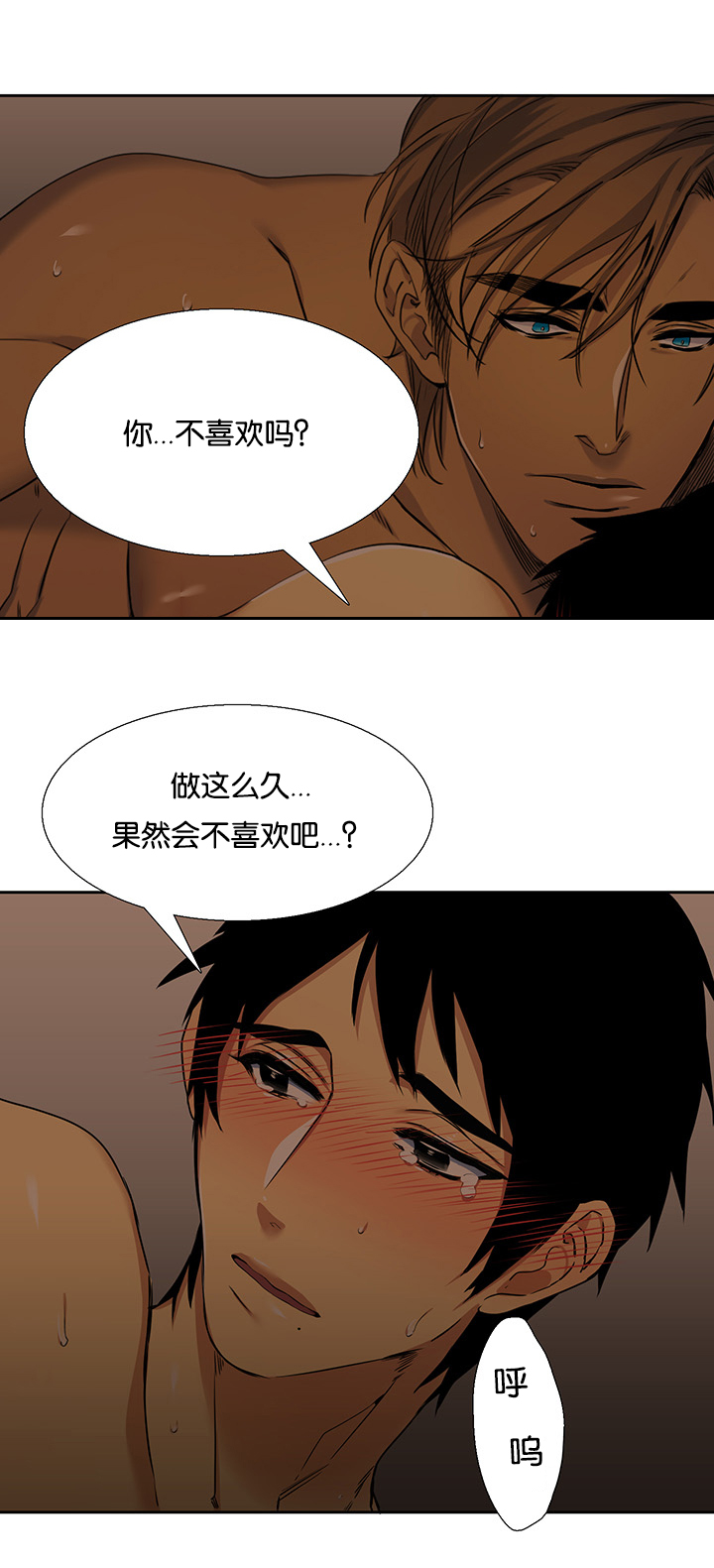 青鹤漫画,第21章：等你2图