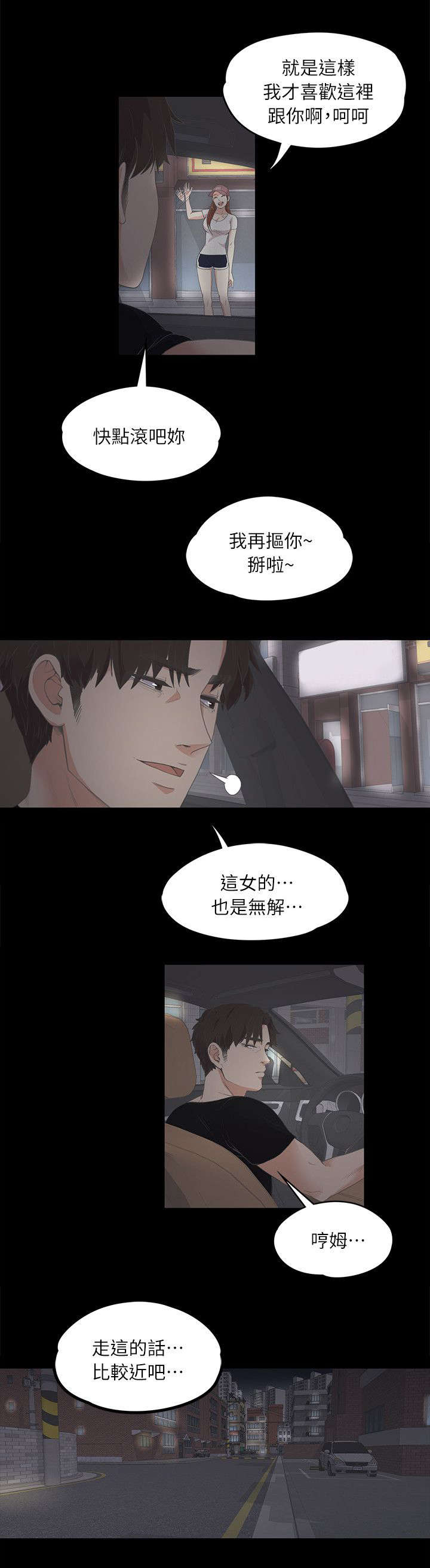 真实还债之路漫画,第17章：撞见2图