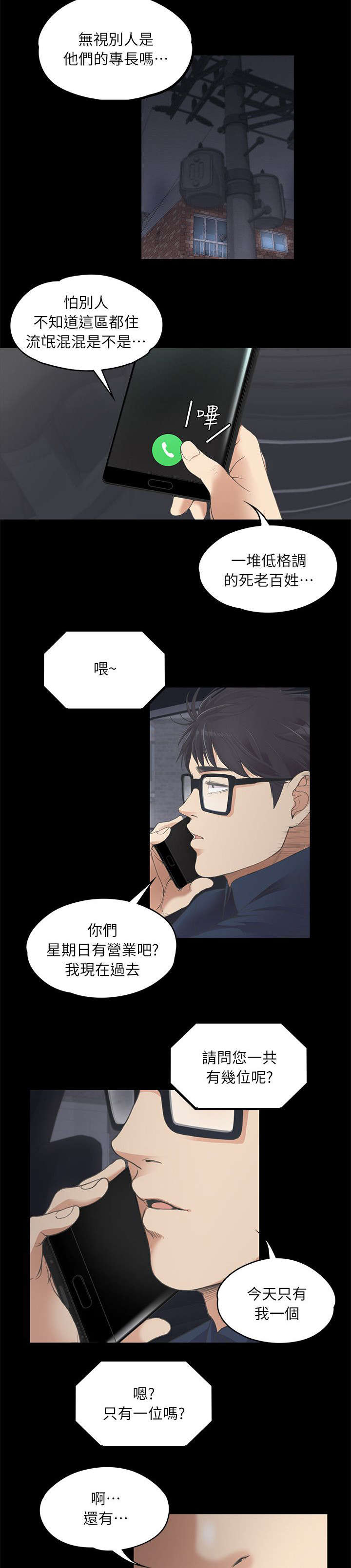 还债骗局揭秘漫画,第19章：挑衅1图