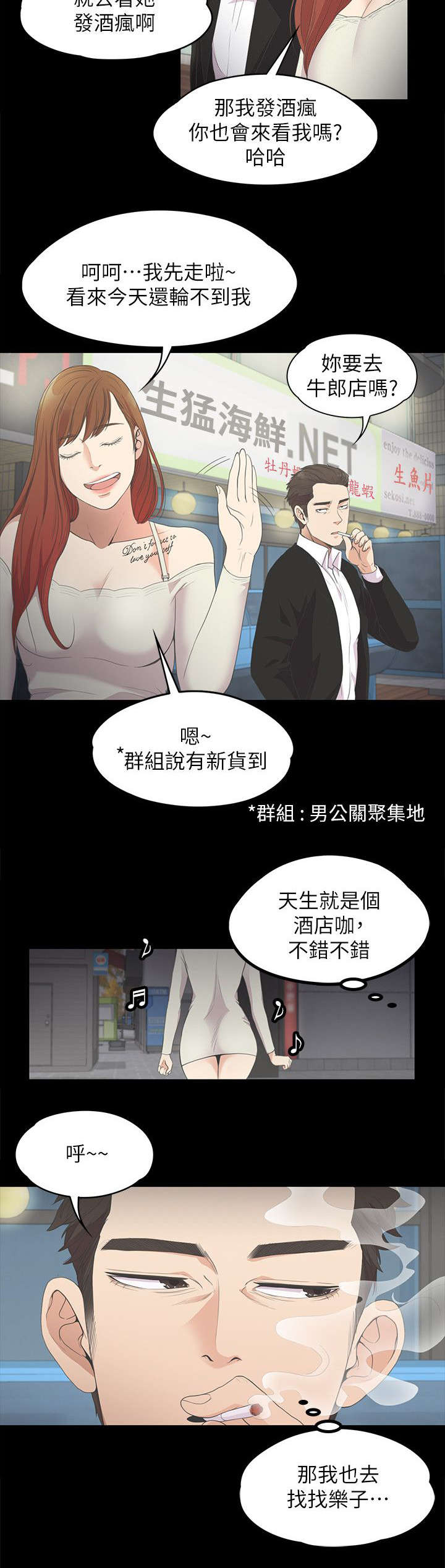 欠款陷阱后续漫画,第33章：追债2图