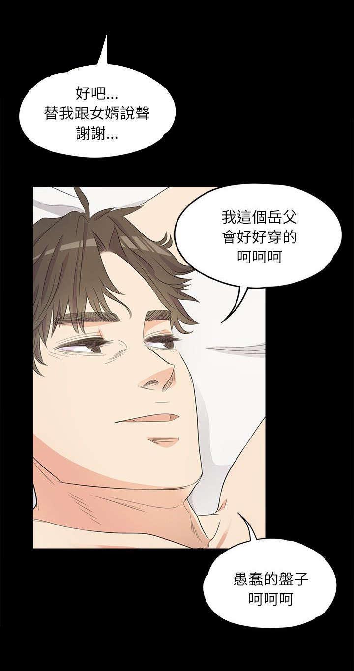 还债还钱漫画,第2章：家藏鲜肉2图