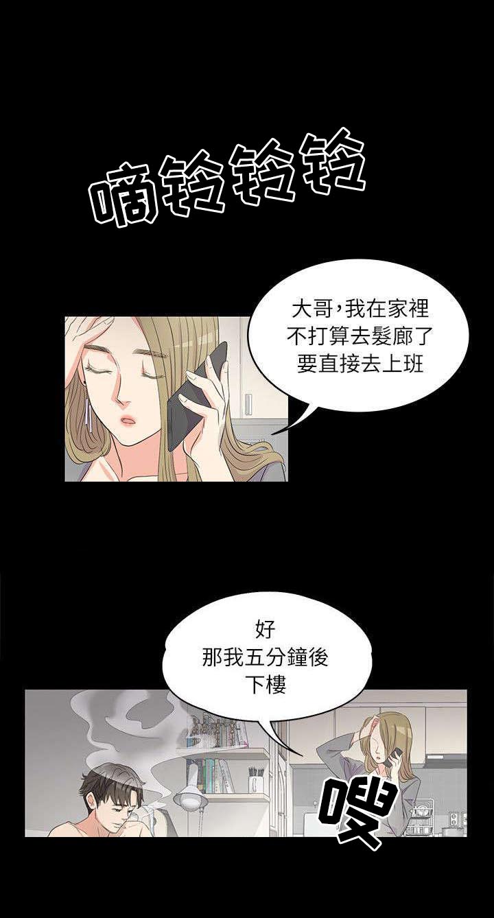 还债还钱漫画,第2章：家藏鲜肉1图