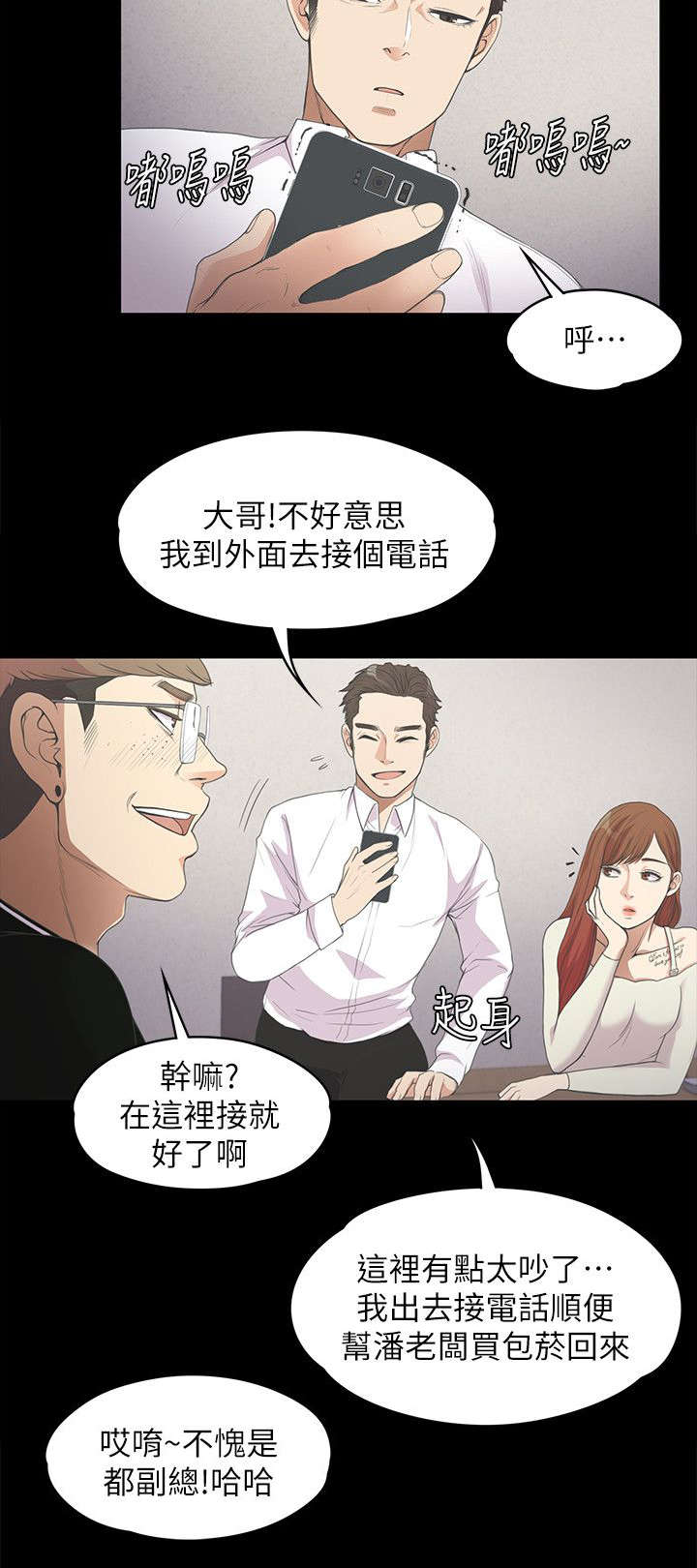 还债的妻子去债主家抵债的电影漫画,第31章：吃醋1图