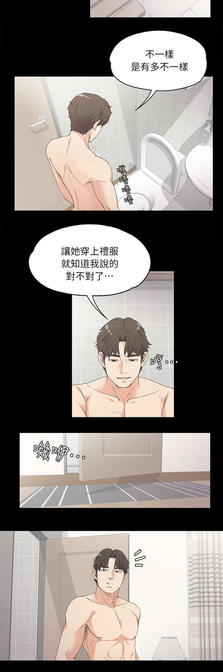 还不还沈腾漫画,第14章：偏袒1图