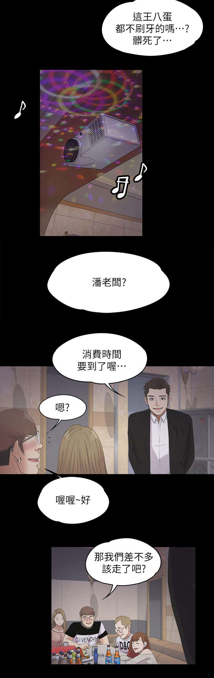 还债t x t漫画,第30章：期待1图