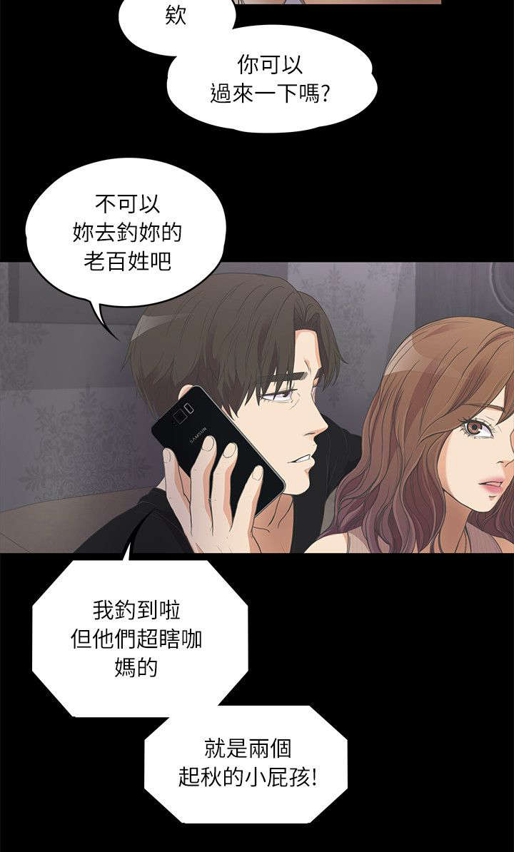 还债骗局揭秘漫画,第22章：电话呼救2图