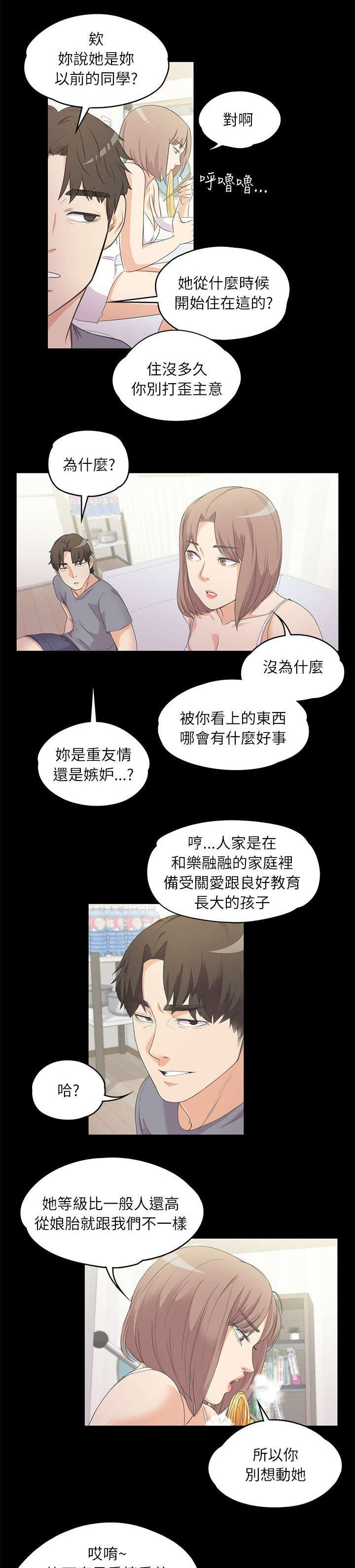 还债的文案漫画,第11章：难言之隐1图