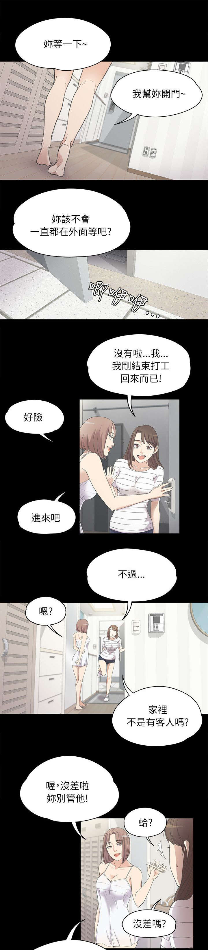 还债过程漫画,第9章：坦诚相见1图