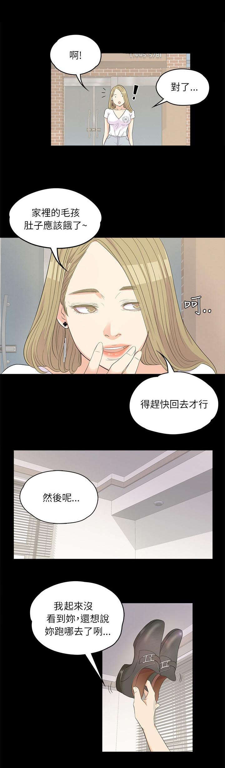 真实还债之路漫画,第2章：家藏鲜肉2图