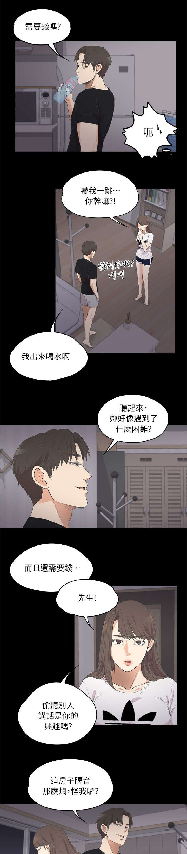 欠债陷阱小说漫画,第24章：雪上加霜2图