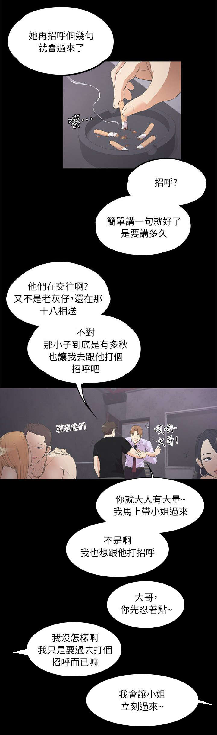 还债大概内容漫画,第21章：抢人1图