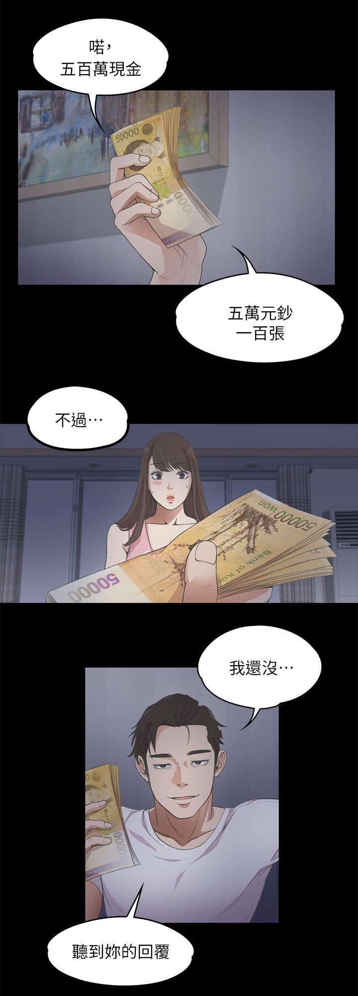 还债陷阱为什么不更新了漫画,第29章：一个月之期2图