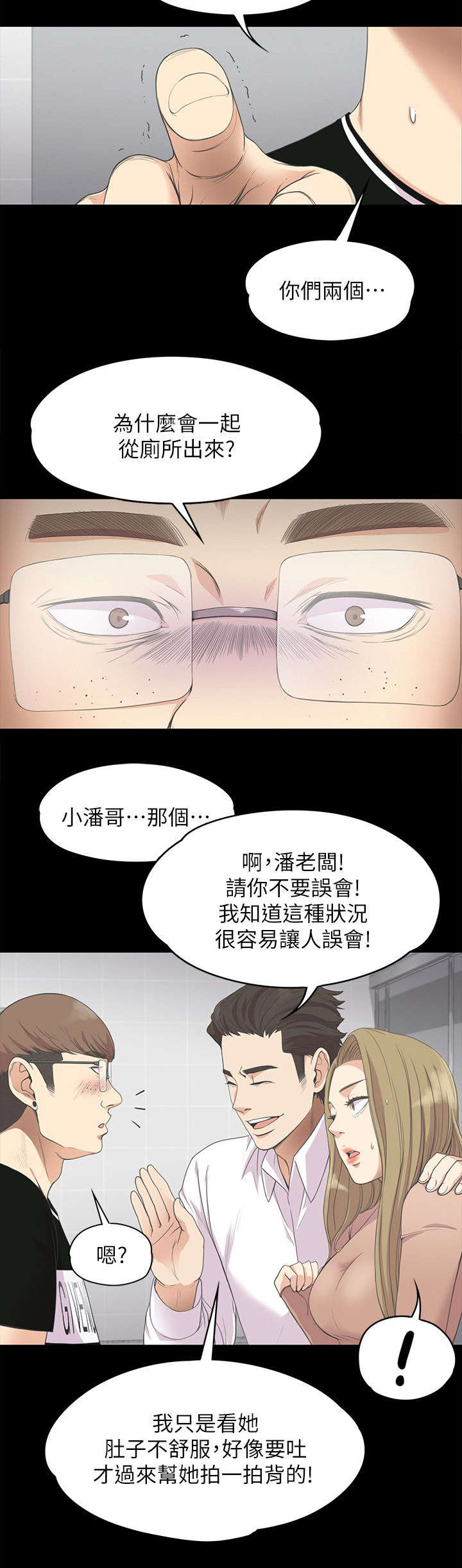 还债诈骗套路漫画,第32章：被怀疑了2图