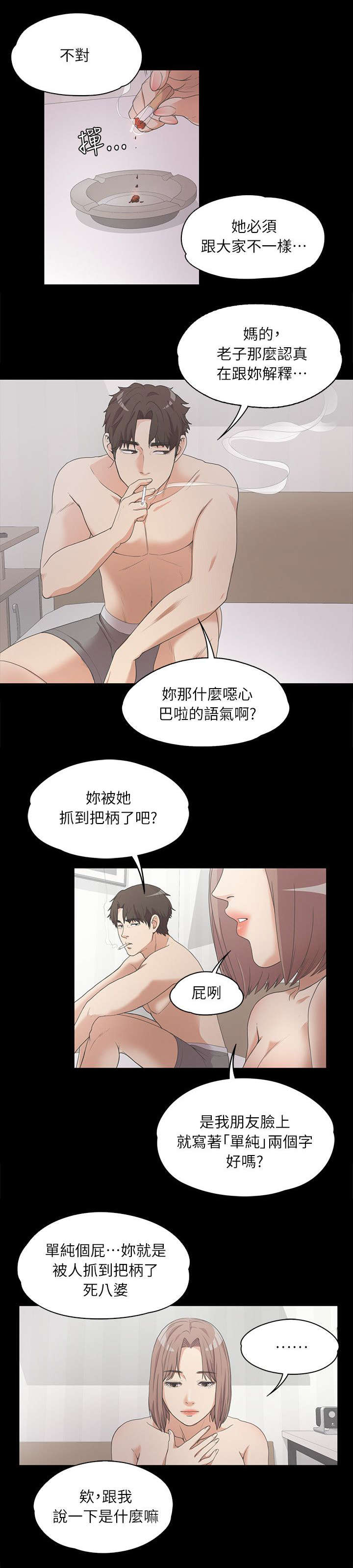 欠款陷阱后续漫画,第14章：偏袒1图