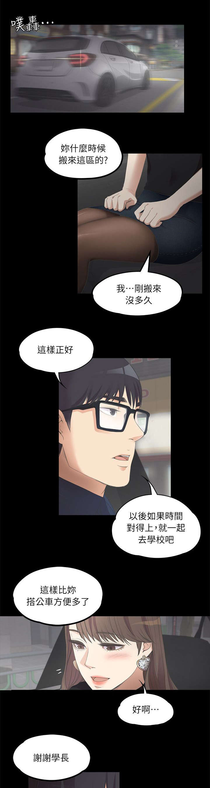 还债介绍漫画,第19章：挑衅1图