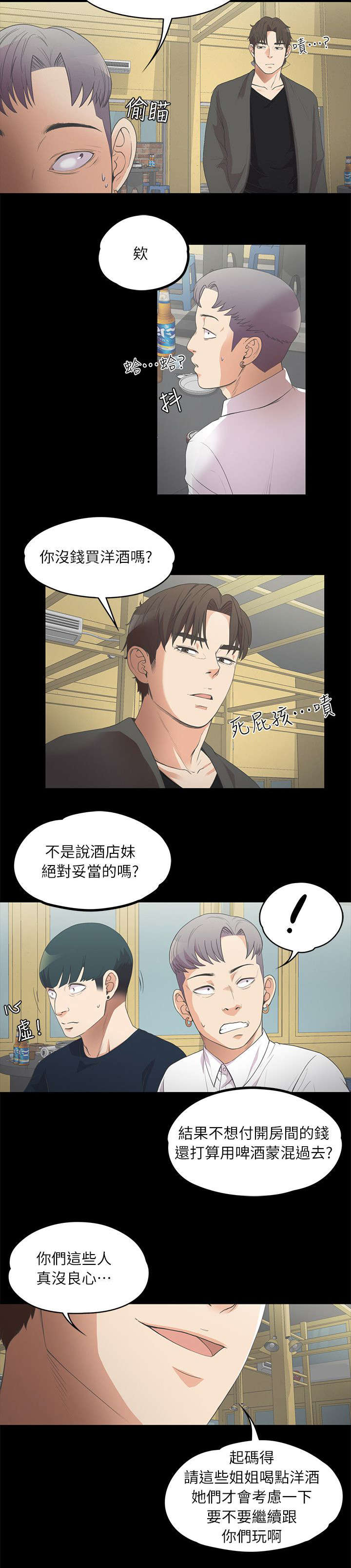 欠款陷阱后续漫画,第23章：解围2图