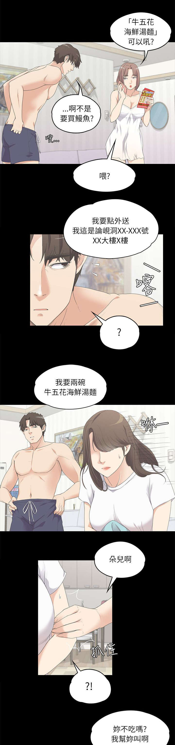 还债套路的原创漫画,第10章：缘分使然2图