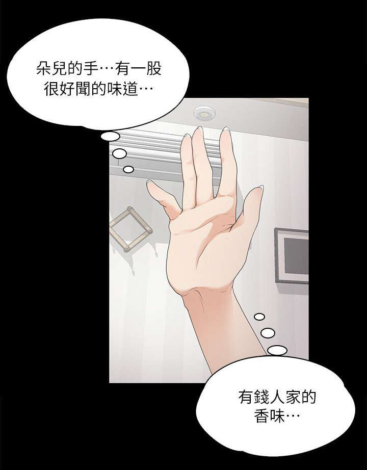 欠款陷阱后续漫画,第14章：偏袒2图