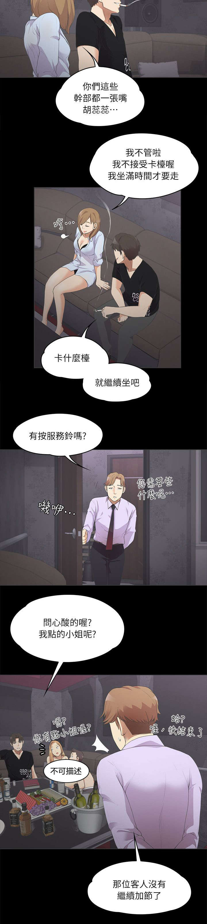 还债问题漫画,第21章：抢人2图