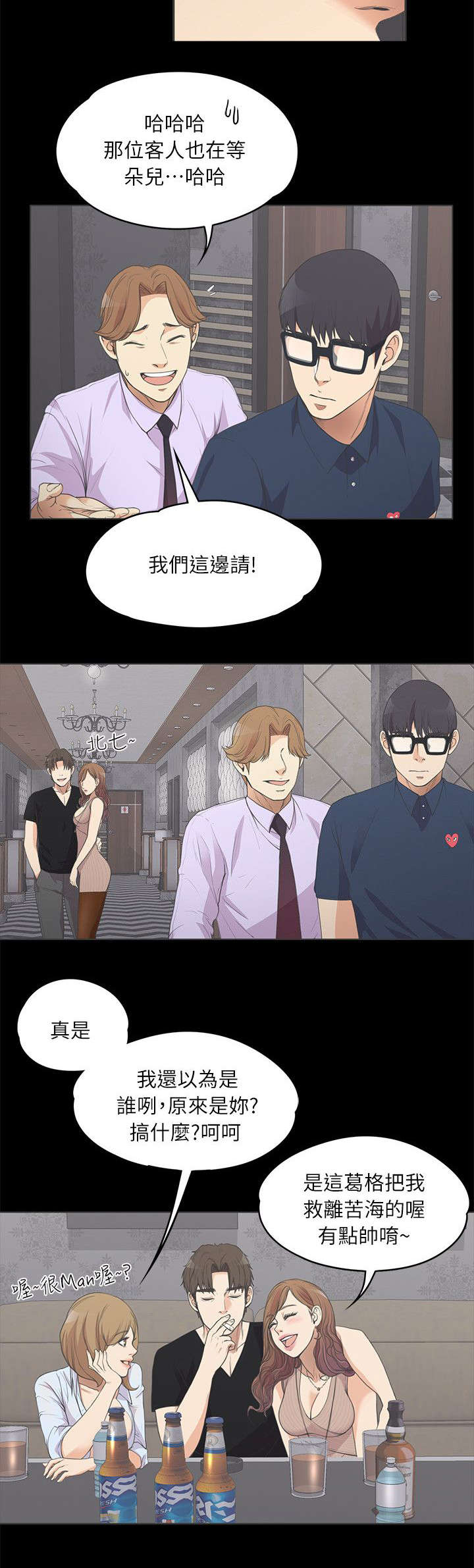 还债矿坑漫画,第22章：电话呼救1图