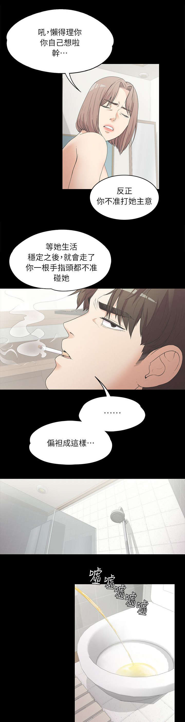 还不还沈腾漫画,第14章：偏袒2图