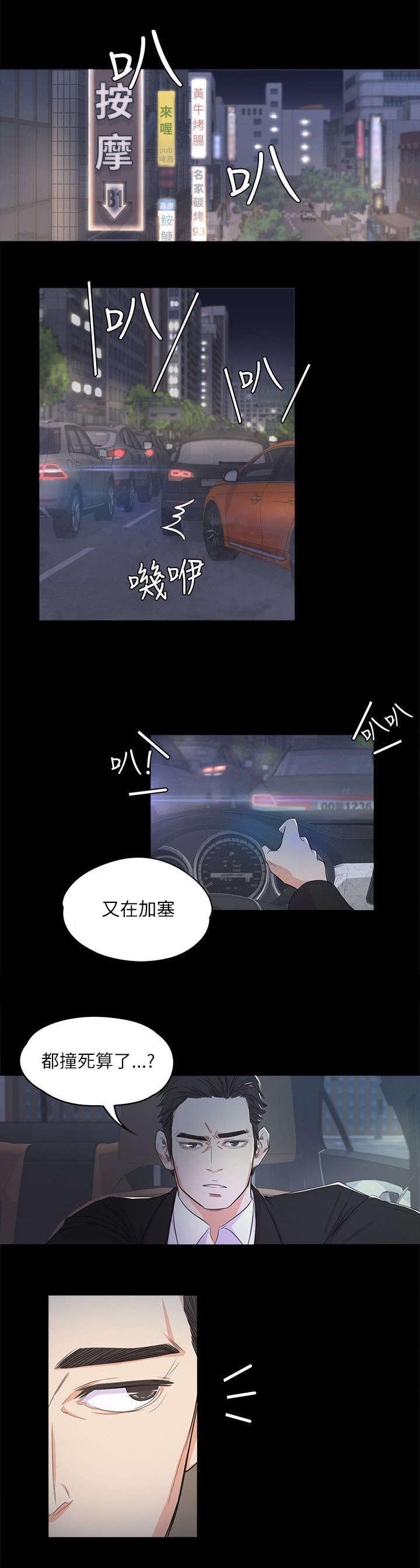 还债的妻子去债主家抵债的电影漫画,第3章：上班2图