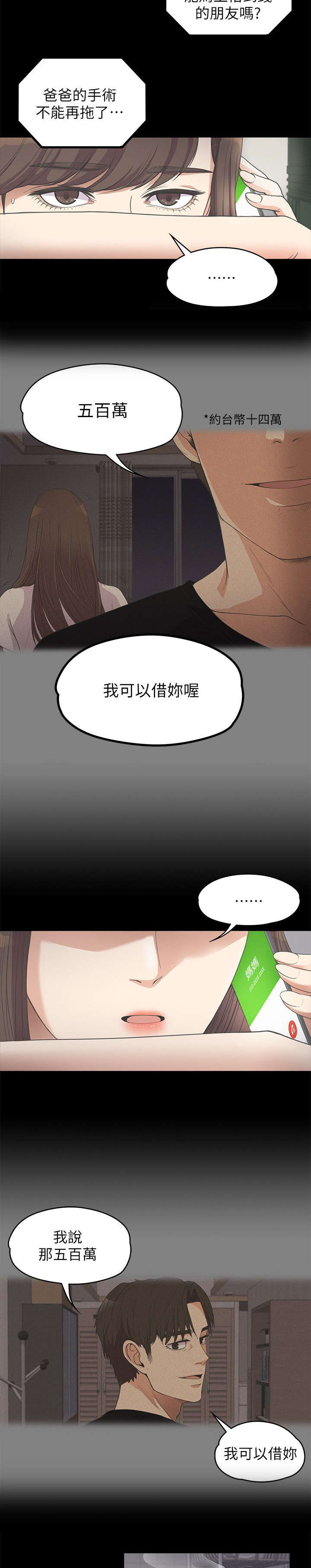 还债陷阱小说漫画,第27章：无奈的决定2图