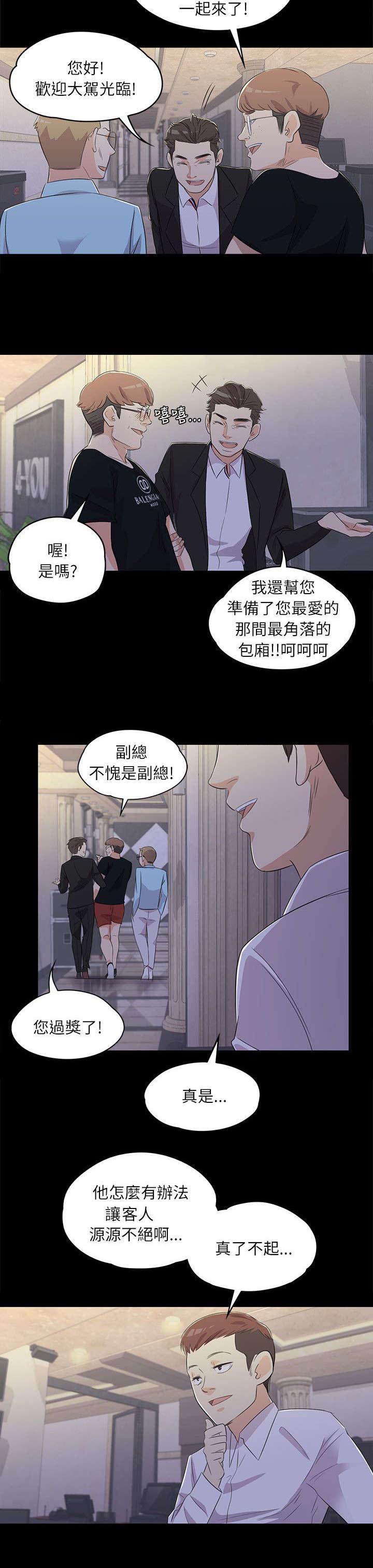 还不还沈腾漫画,第4章：皮鞋的买主1图