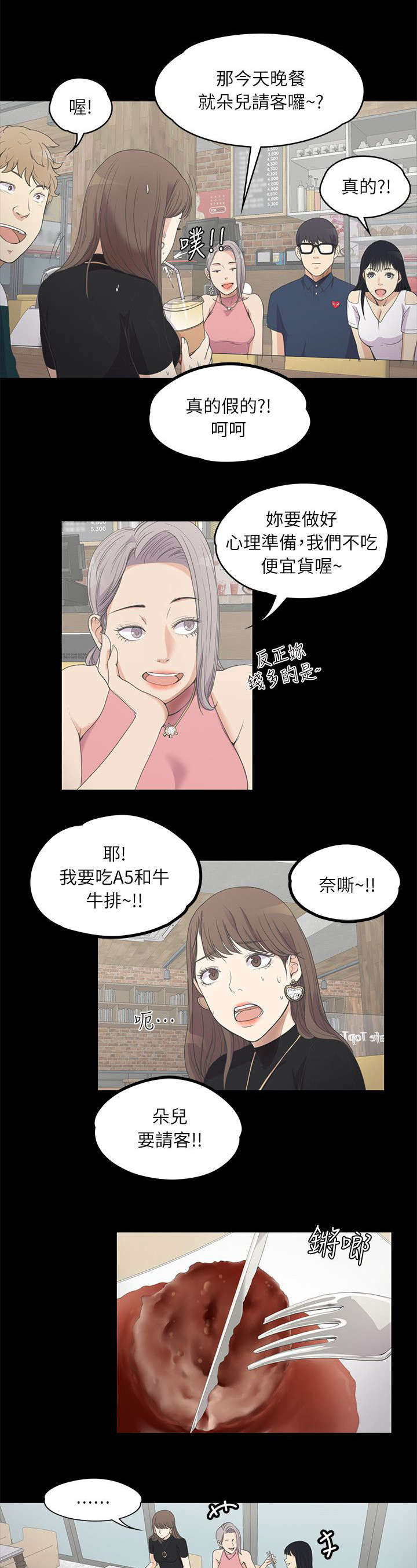 还债电视剧在线观看漫画,第18章：滴血的心1图