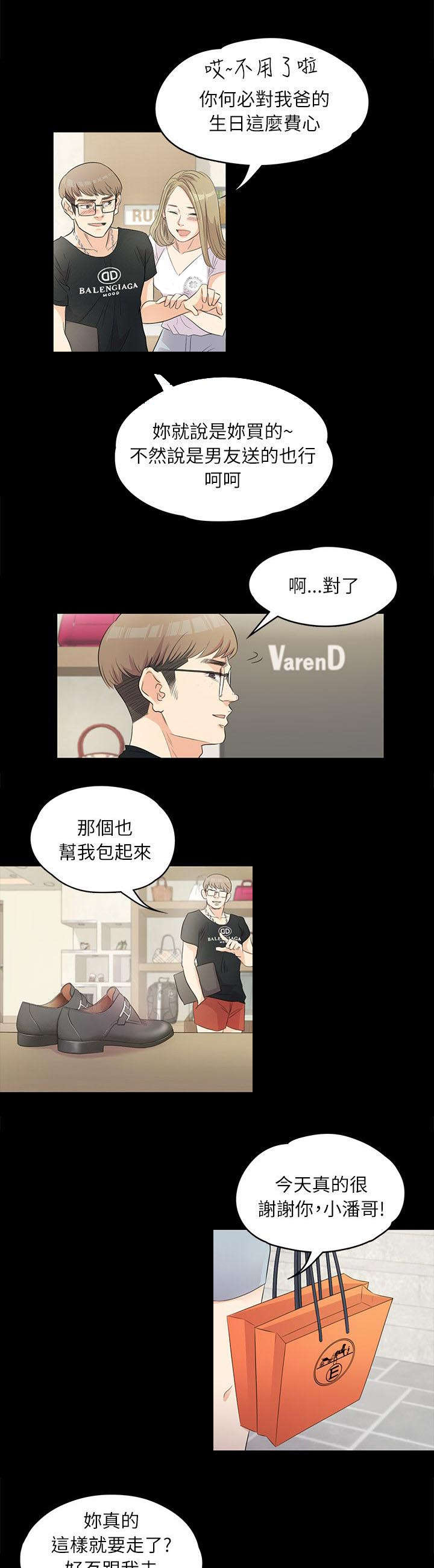 还债骗局揭秘漫画,第1章：豪掷千金2图