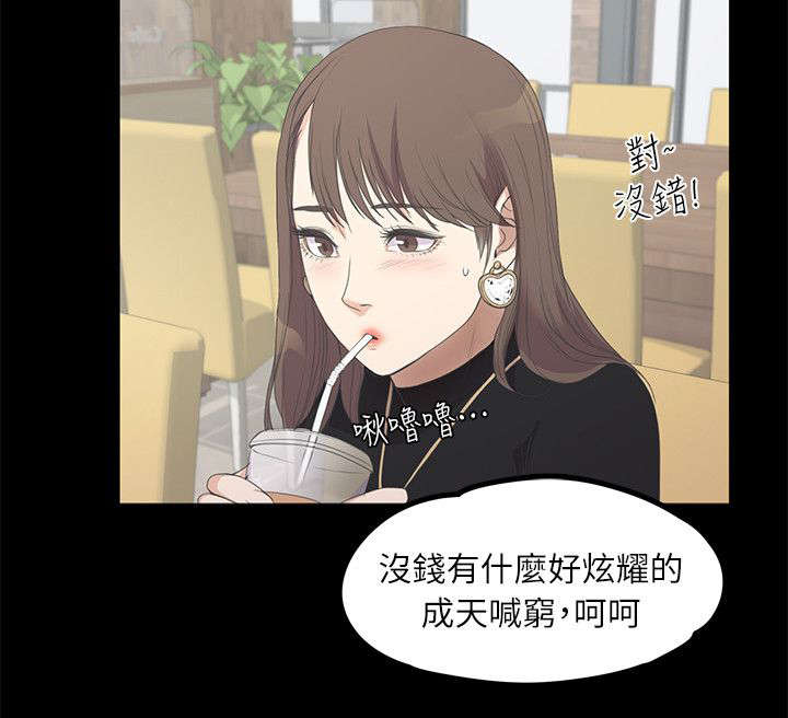 欠款陷阱后续漫画,第18章：滴血的心2图