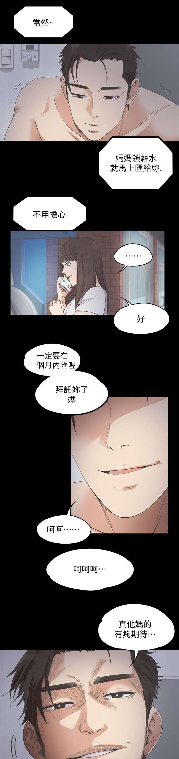 还不还沈腾漫画,第29章：一个月之期2图