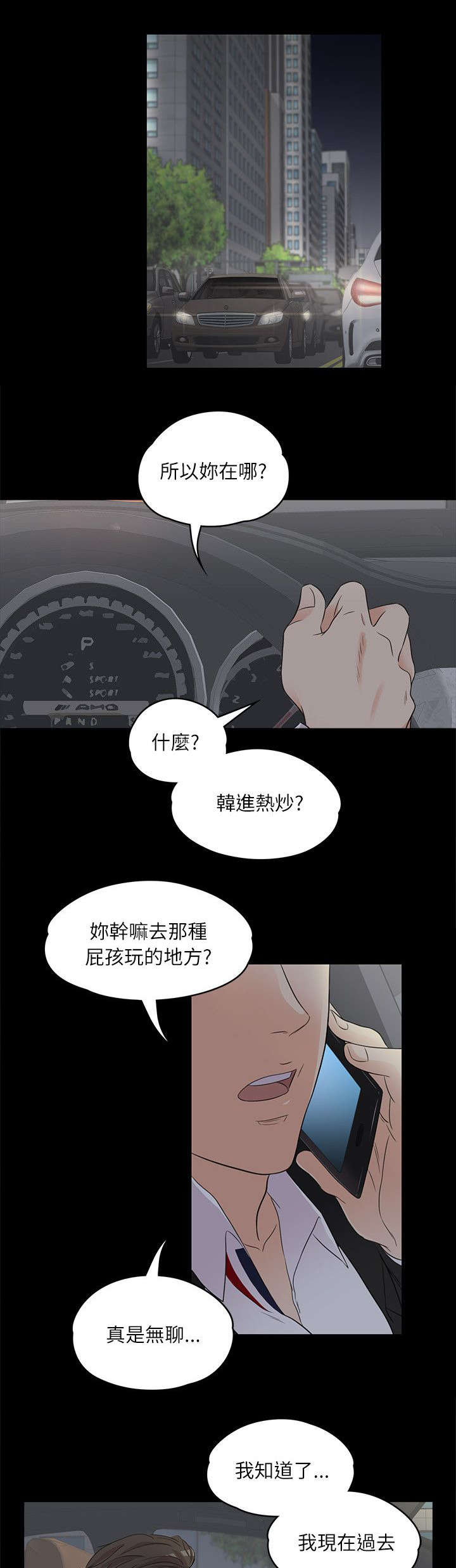 还债问题漫画,第5章：井井有条2图