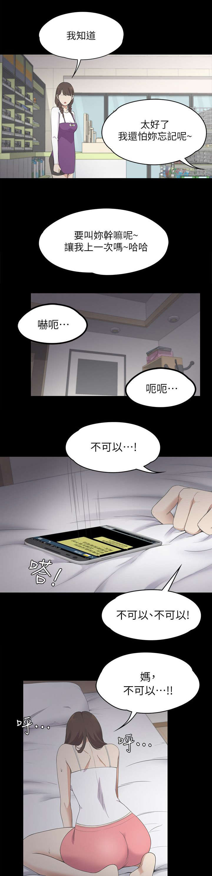 还债陷阱朵儿漫画,第34章：绝望的消息2图