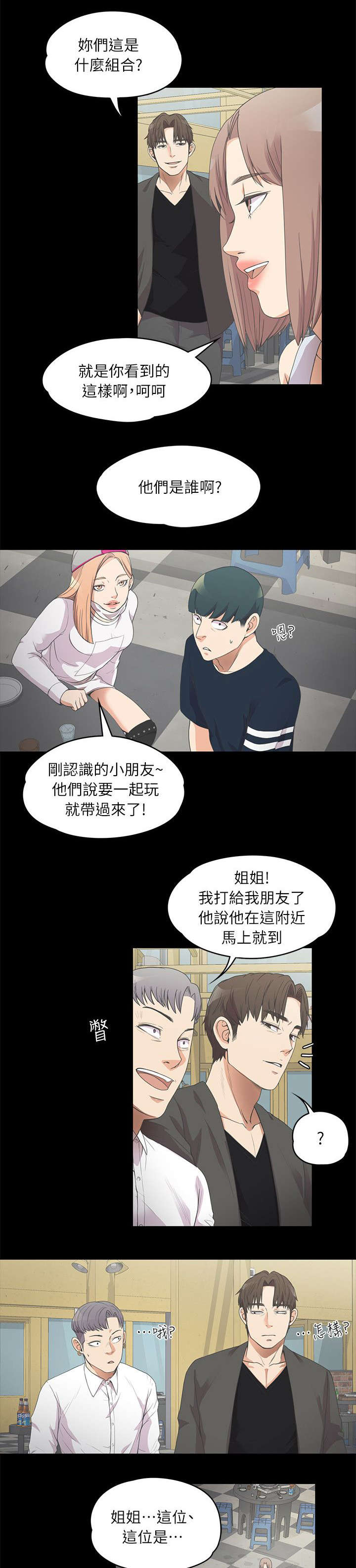 还债骗局漫画,第23章：解围2图