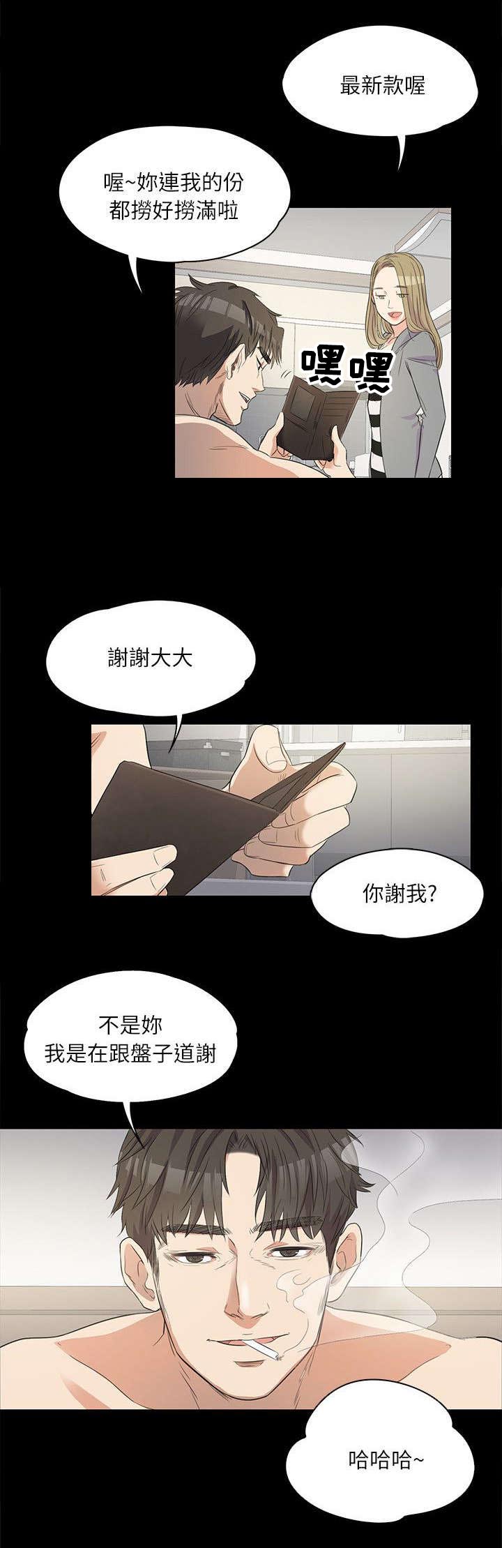 真实还债之路漫画,第3章：上班1图