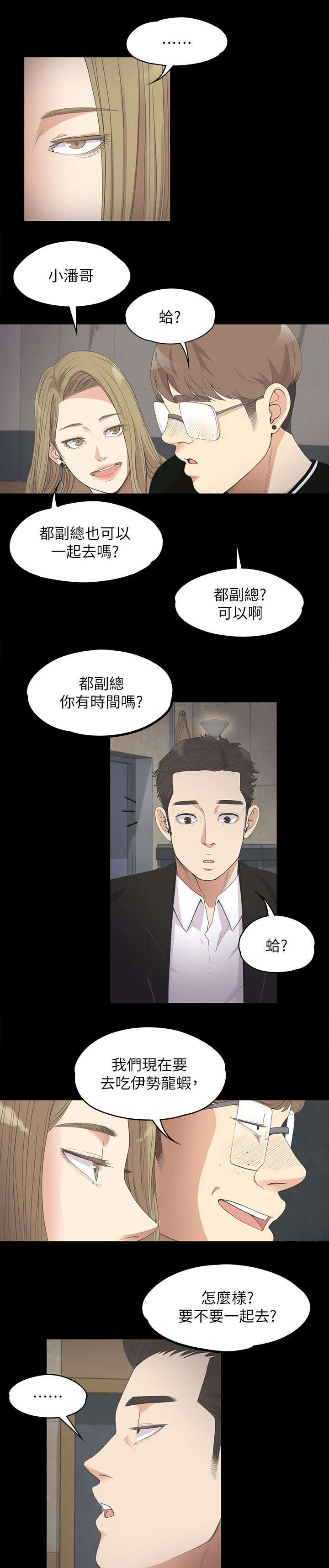 还债t x t漫画,第30章：期待2图