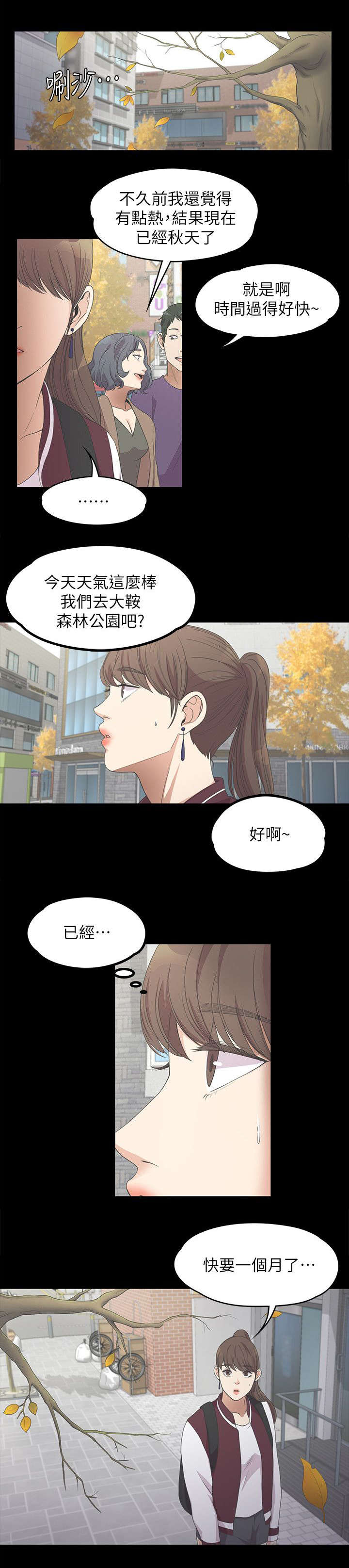 欠款陷阱后续漫画,第30章：期待1图