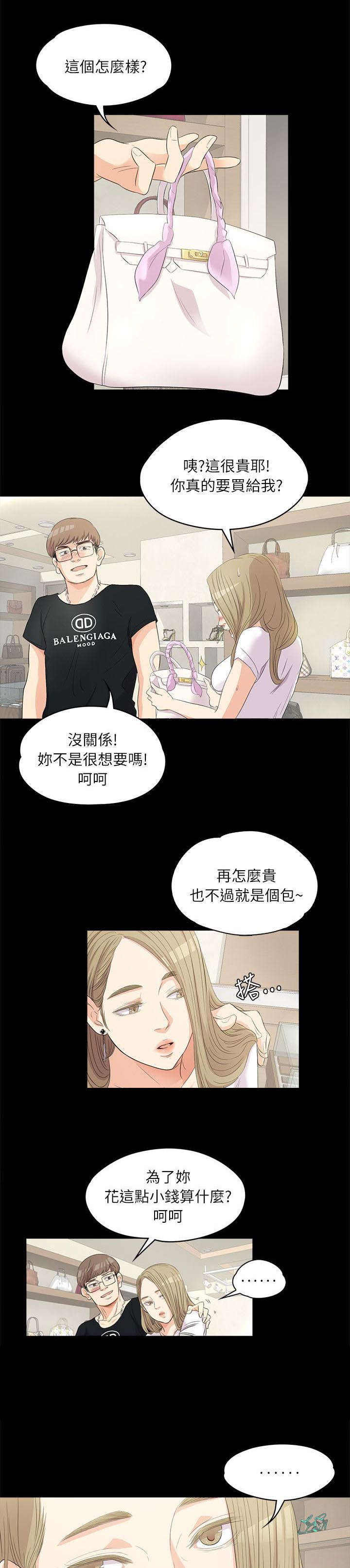 欠款陷阱后续漫画,第1章：豪掷千金2图